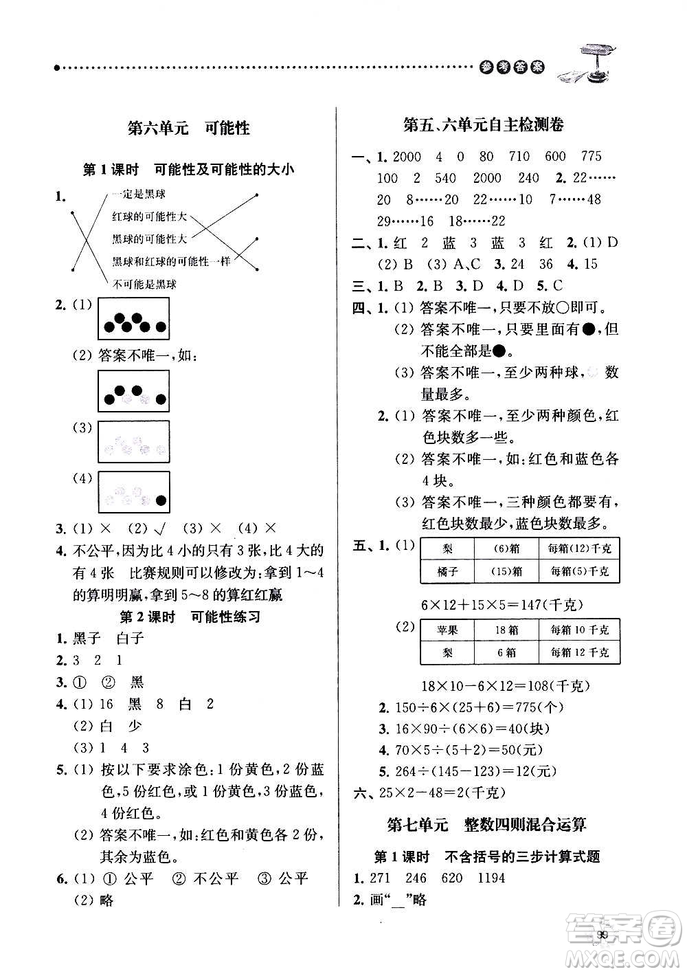 南京大學(xué)出版社2020年課時(shí)天天練數(shù)學(xué)四年級(jí)上冊(cè)蘇教版答案