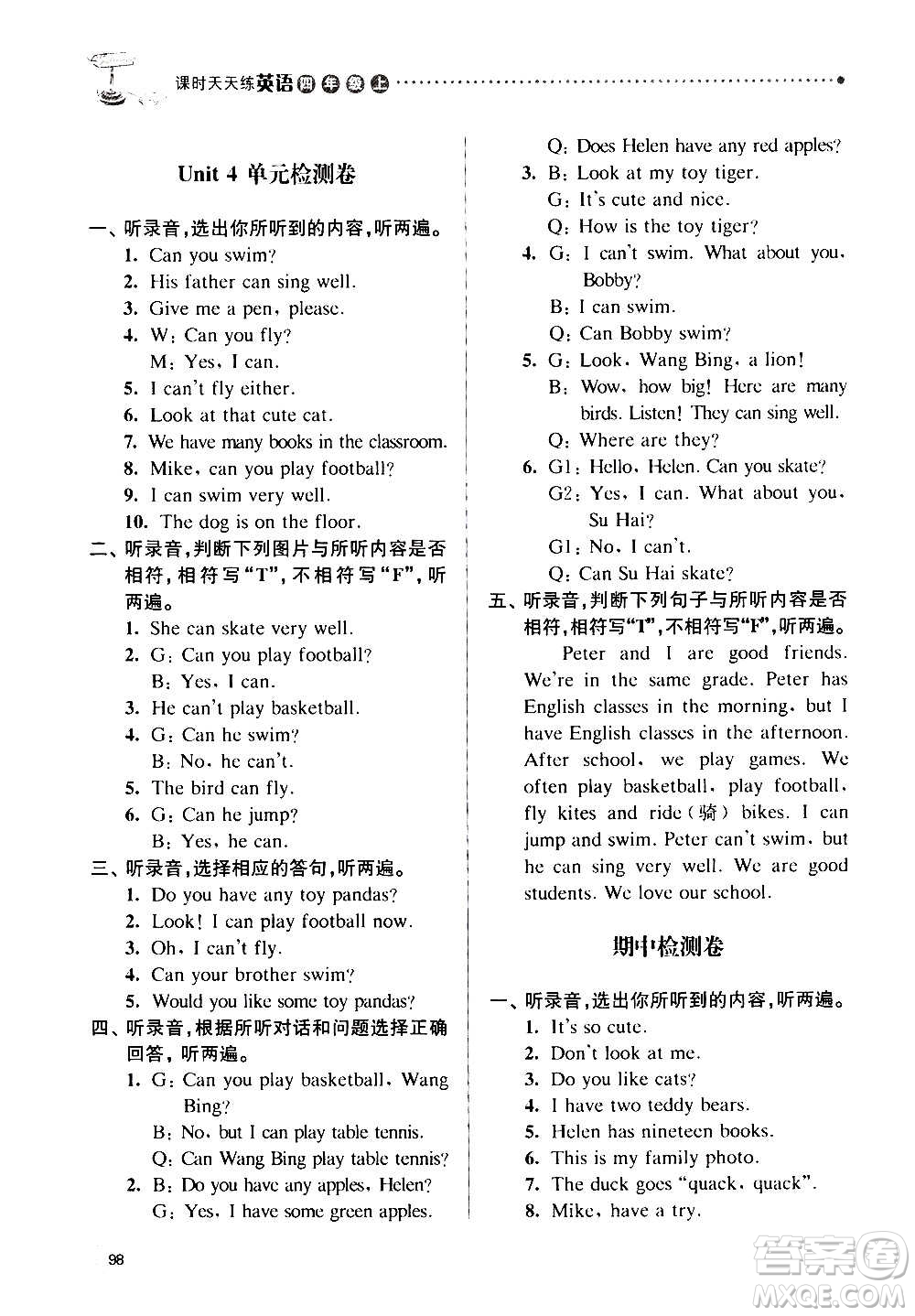 南京大學(xué)出版社2020年課時(shí)天天練英語(yǔ)四年級(jí)上冊(cè)譯林版答案