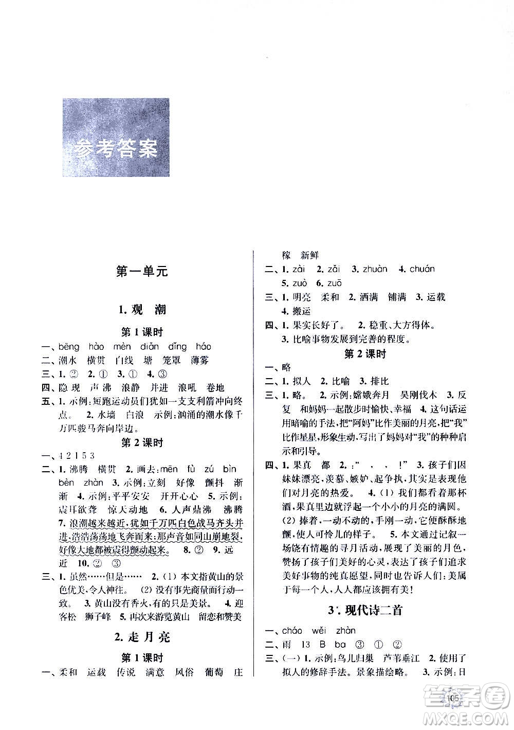 南京大學(xué)出版社2020年課時(shí)天天練語(yǔ)文四年級(jí)上冊(cè)部編版答案