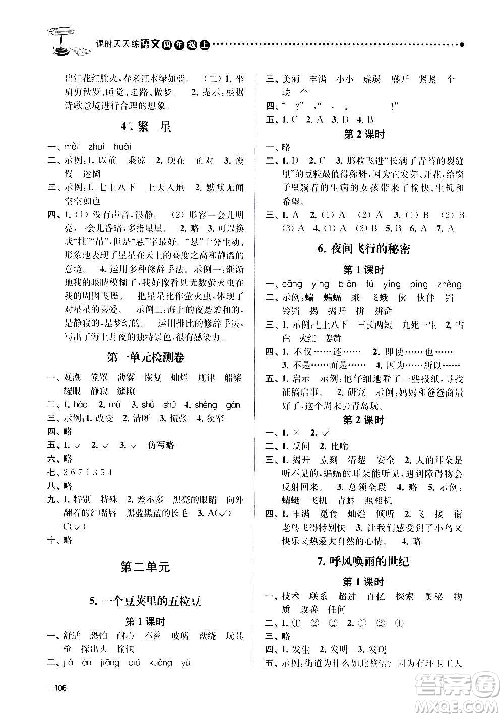 南京大學(xué)出版社2020年課時(shí)天天練語(yǔ)文四年級(jí)上冊(cè)部編版答案