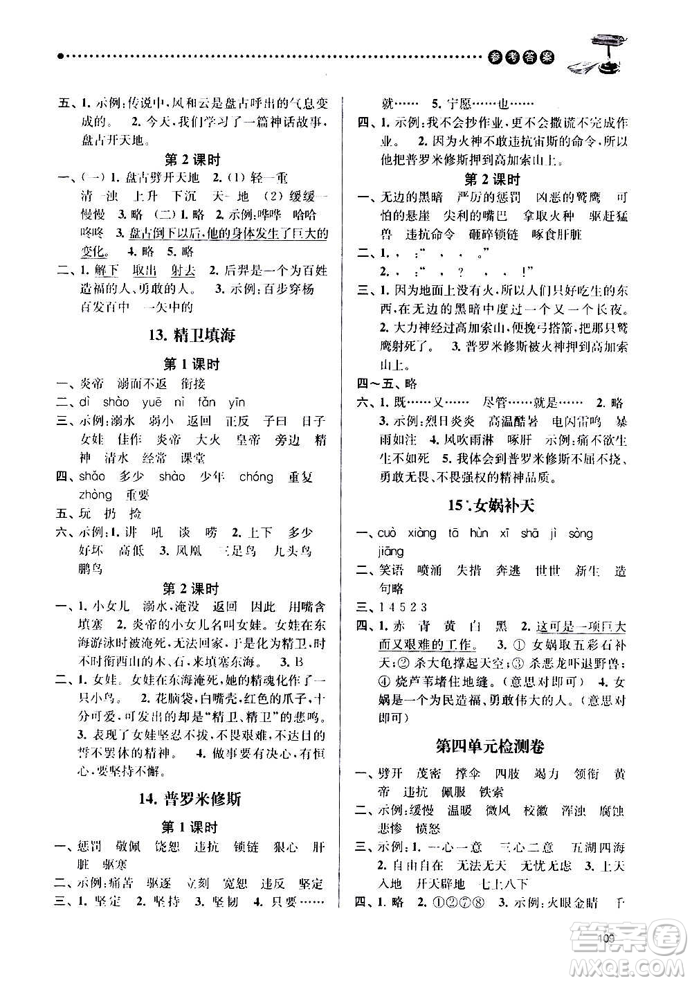 南京大學(xué)出版社2020年課時(shí)天天練語(yǔ)文四年級(jí)上冊(cè)部編版答案