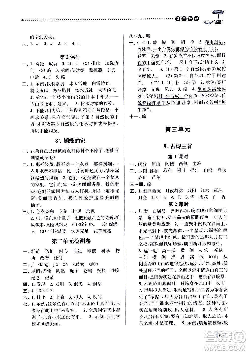 南京大學(xué)出版社2020年課時(shí)天天練語(yǔ)文四年級(jí)上冊(cè)部編版答案