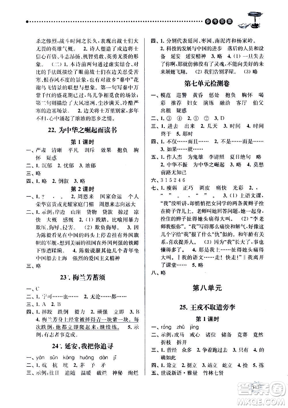 南京大學(xué)出版社2020年課時(shí)天天練語(yǔ)文四年級(jí)上冊(cè)部編版答案