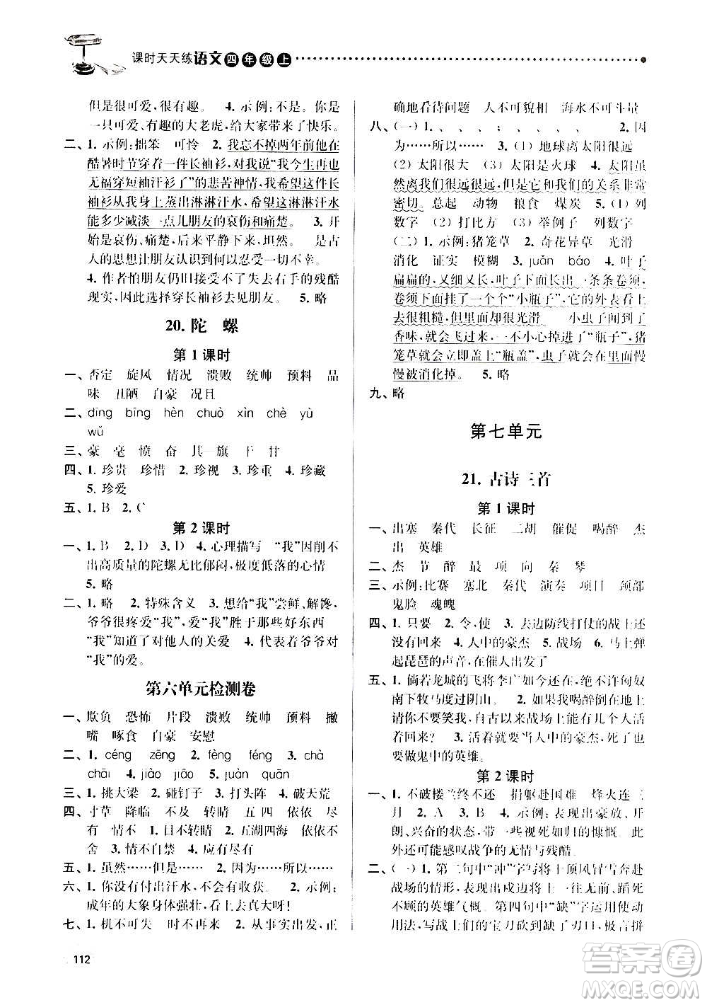 南京大學(xué)出版社2020年課時(shí)天天練語(yǔ)文四年級(jí)上冊(cè)部編版答案