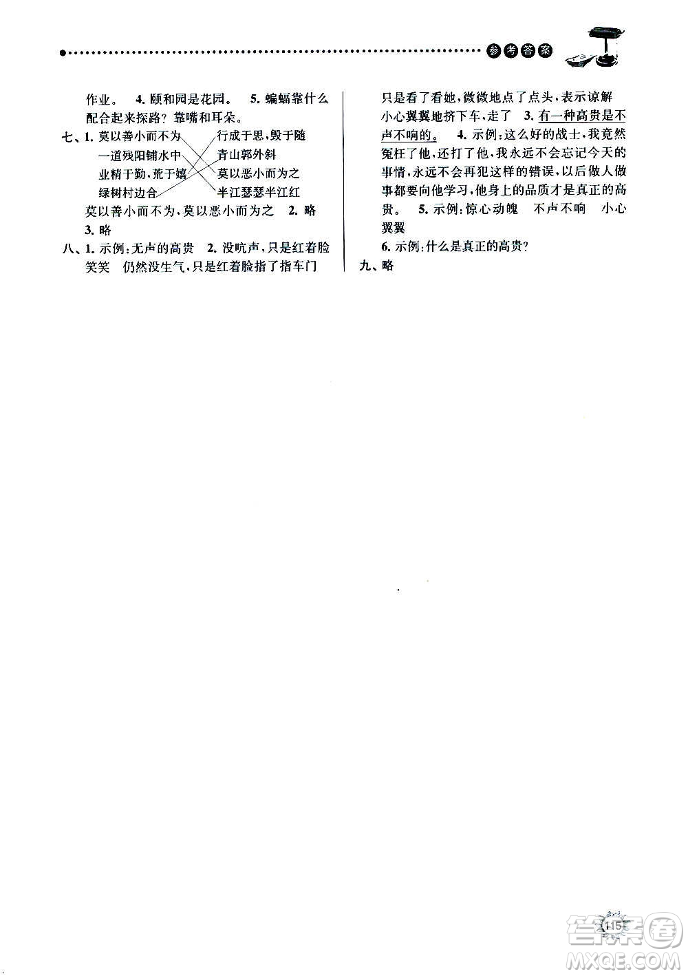 南京大學(xué)出版社2020年課時(shí)天天練語(yǔ)文四年級(jí)上冊(cè)部編版答案