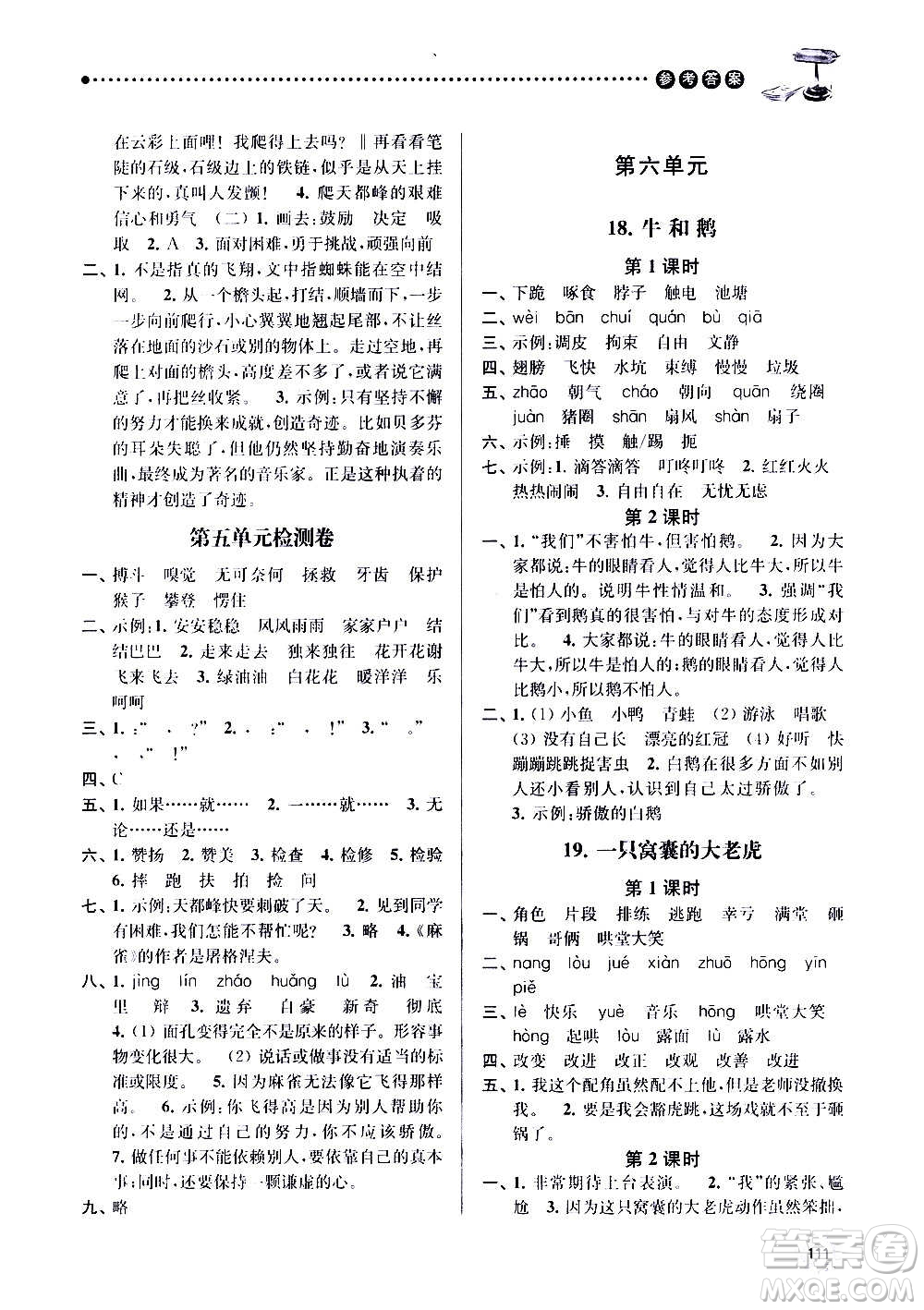 南京大學(xué)出版社2020年課時(shí)天天練語(yǔ)文四年級(jí)上冊(cè)部編版答案