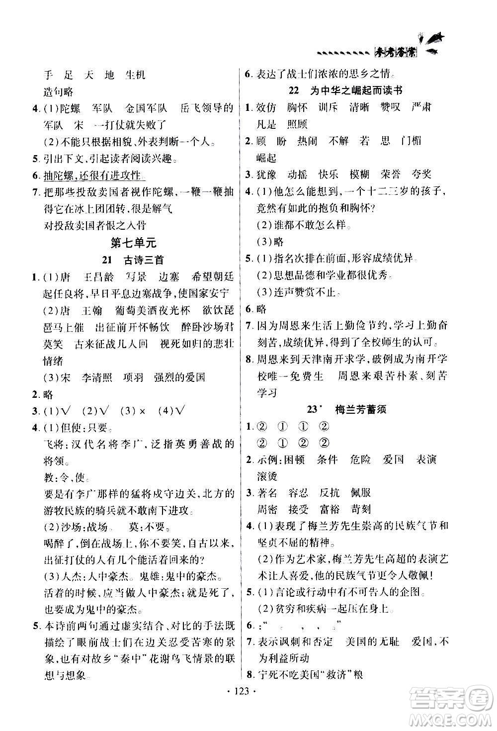 2020年智慧通語文天天練四年級上冊人教版答案