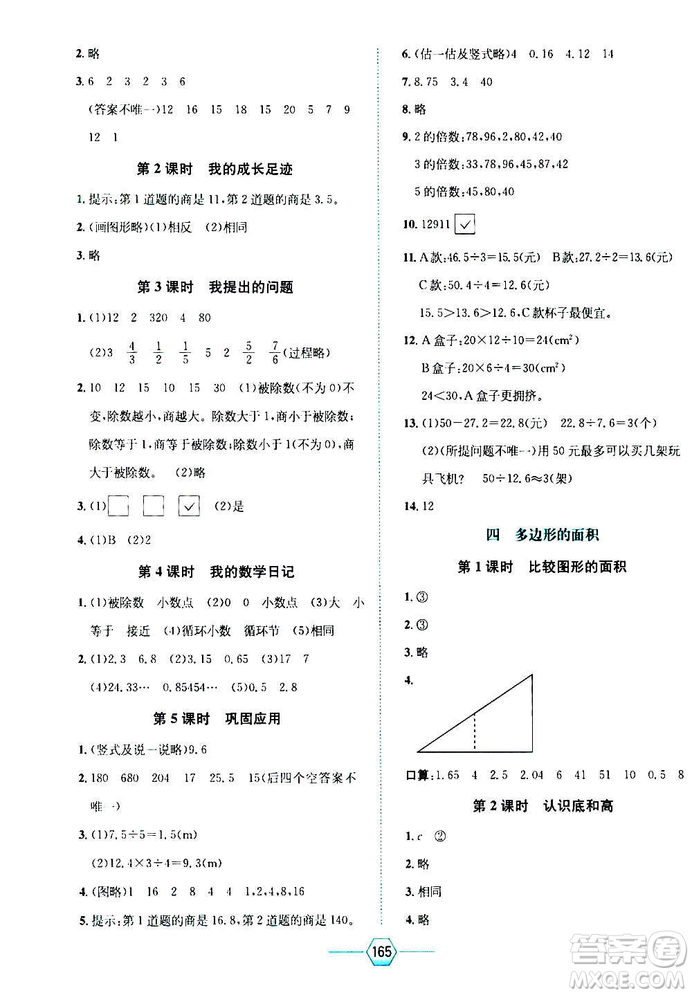 現(xiàn)代教育出版社2020年走向優(yōu)等生五年級(jí)數(shù)學(xué)上冊(cè)北京師大版答案