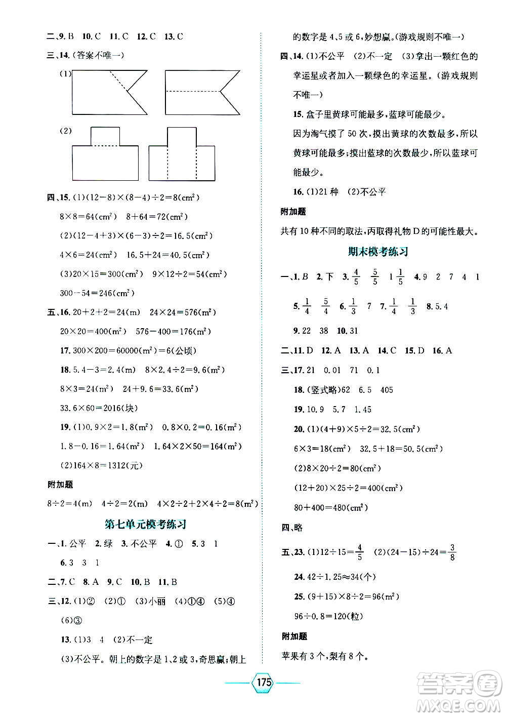 現(xiàn)代教育出版社2020年走向優(yōu)等生五年級(jí)數(shù)學(xué)上冊(cè)北京師大版答案