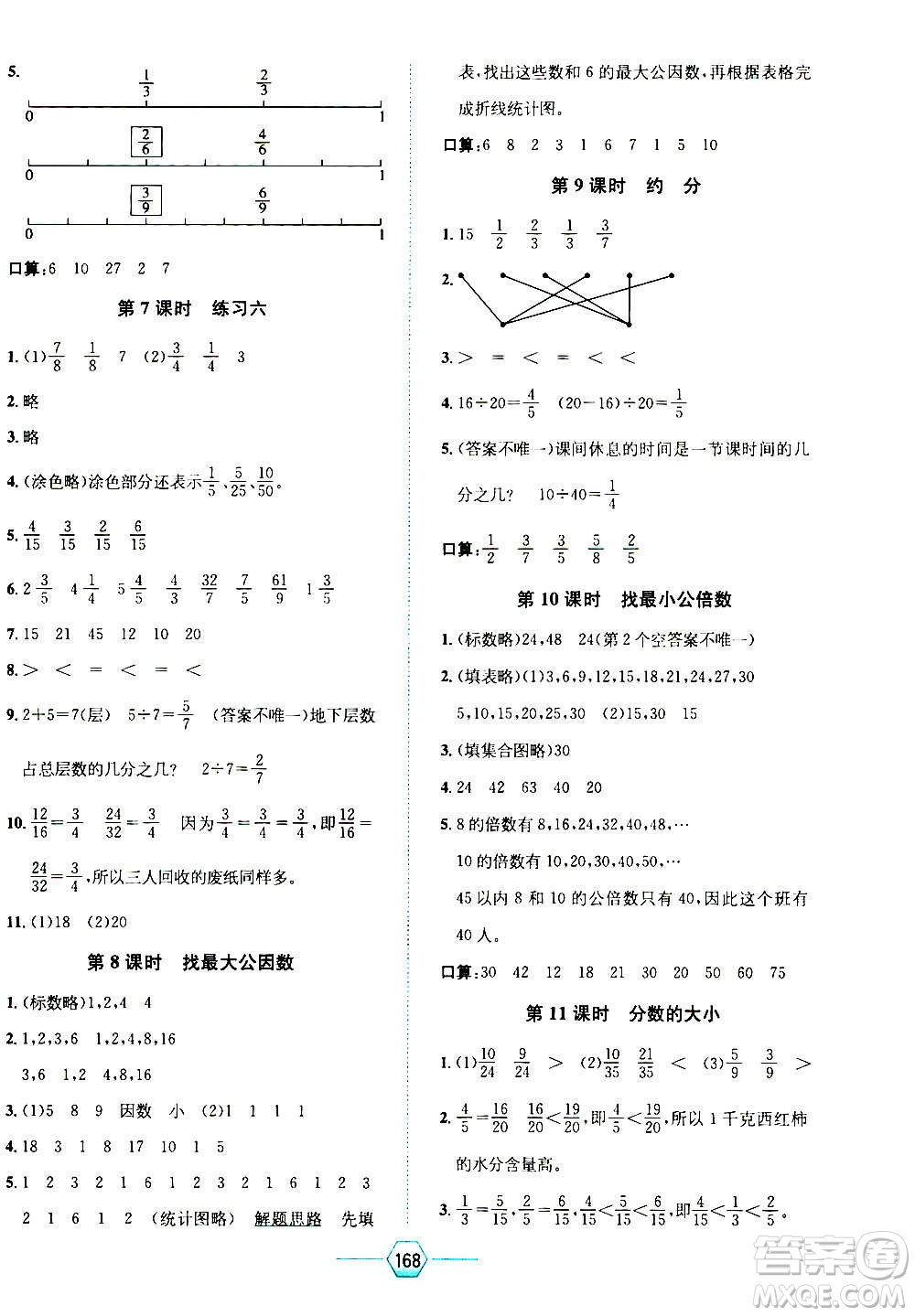 現(xiàn)代教育出版社2020年走向優(yōu)等生五年級(jí)數(shù)學(xué)上冊(cè)北京師大版答案