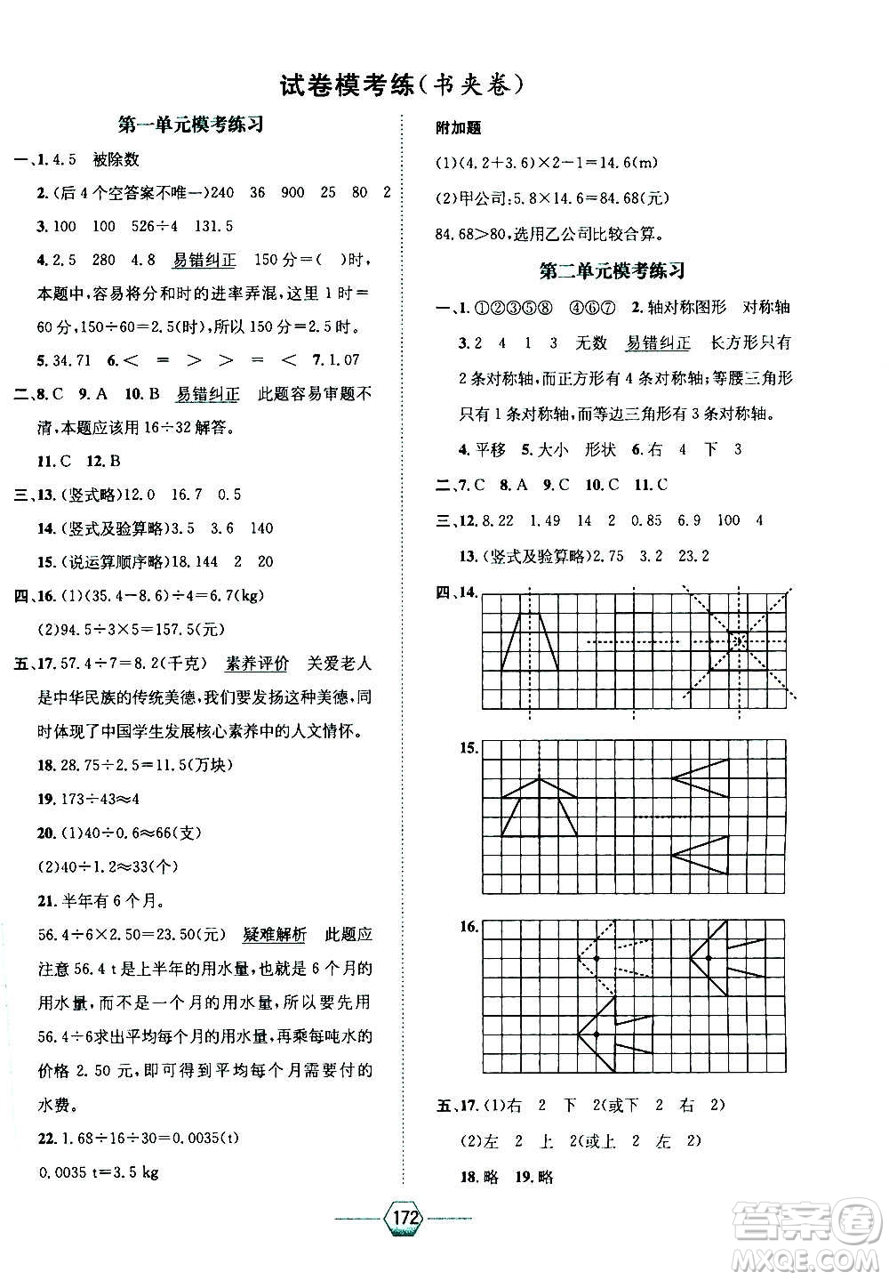 現(xiàn)代教育出版社2020年走向優(yōu)等生五年級(jí)數(shù)學(xué)上冊(cè)北京師大版答案