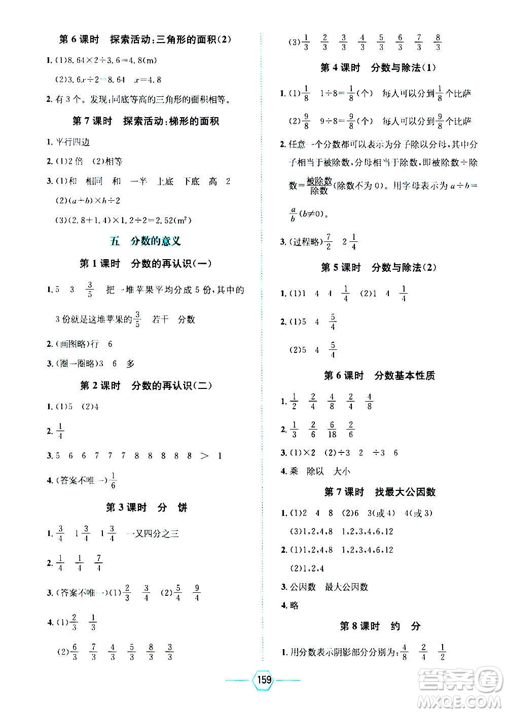 現(xiàn)代教育出版社2020年走向優(yōu)等生五年級(jí)數(shù)學(xué)上冊(cè)北京師大版答案