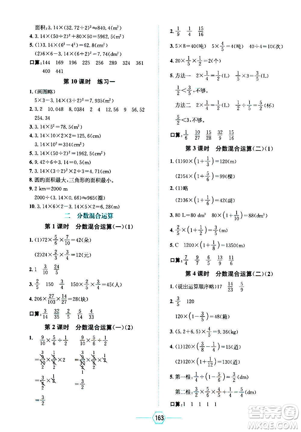 現(xiàn)代教育出版社2020年走向優(yōu)等生六年級(jí)數(shù)學(xué)上冊北京師大版答案