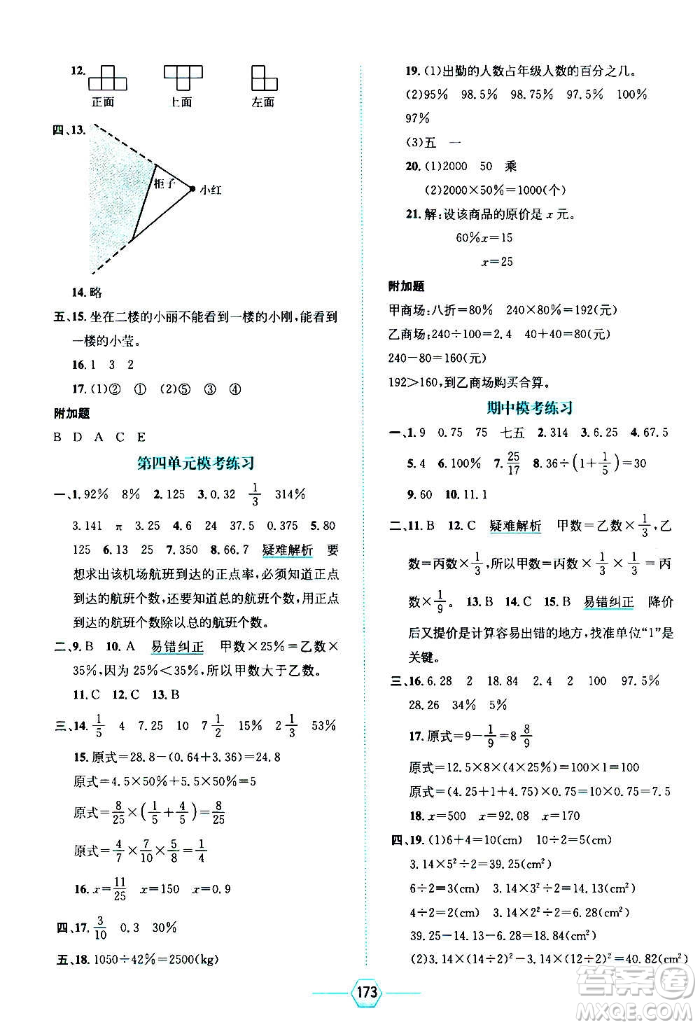 現(xiàn)代教育出版社2020年走向優(yōu)等生六年級(jí)數(shù)學(xué)上冊北京師大版答案