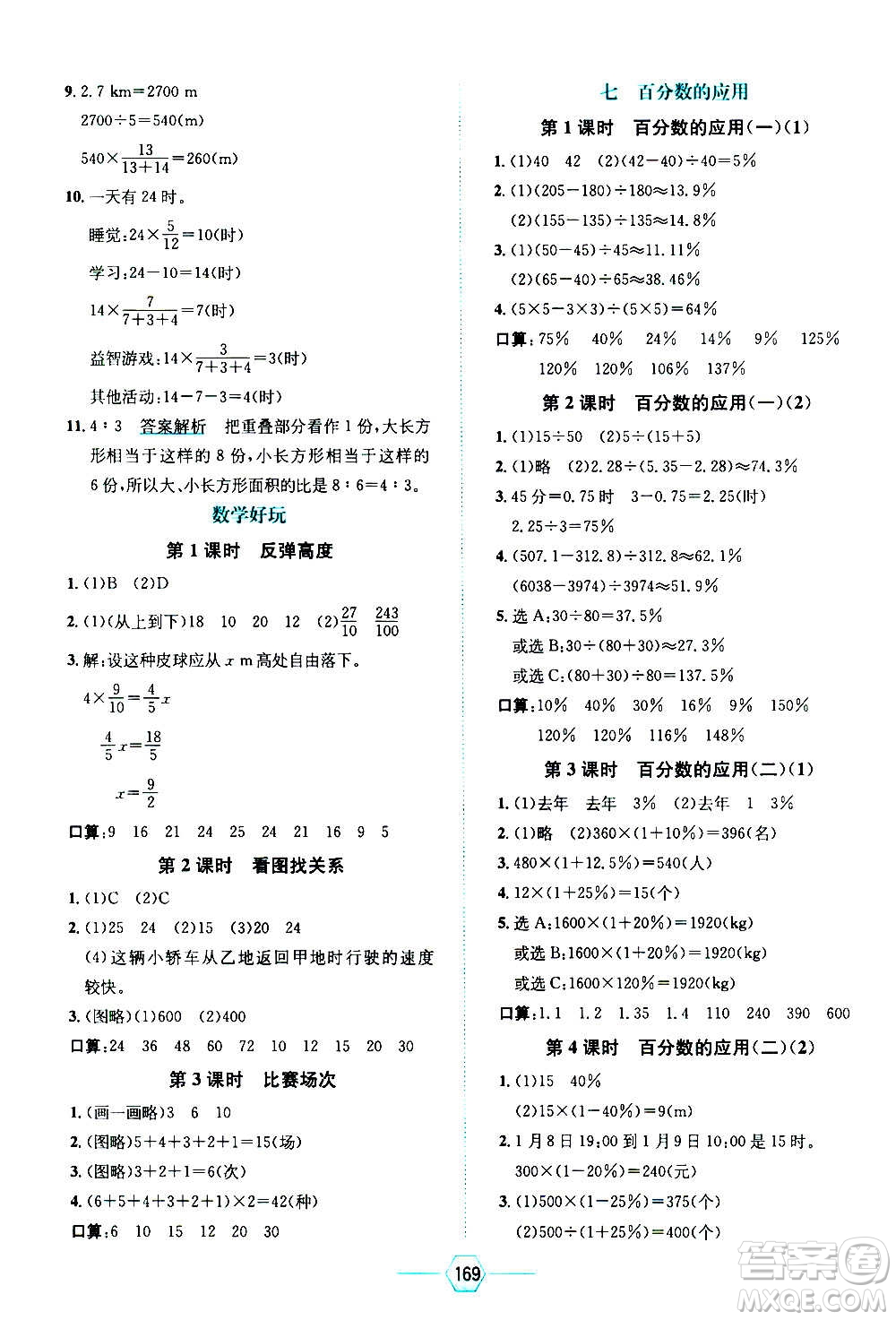 現(xiàn)代教育出版社2020年走向優(yōu)等生六年級(jí)數(shù)學(xué)上冊北京師大版答案