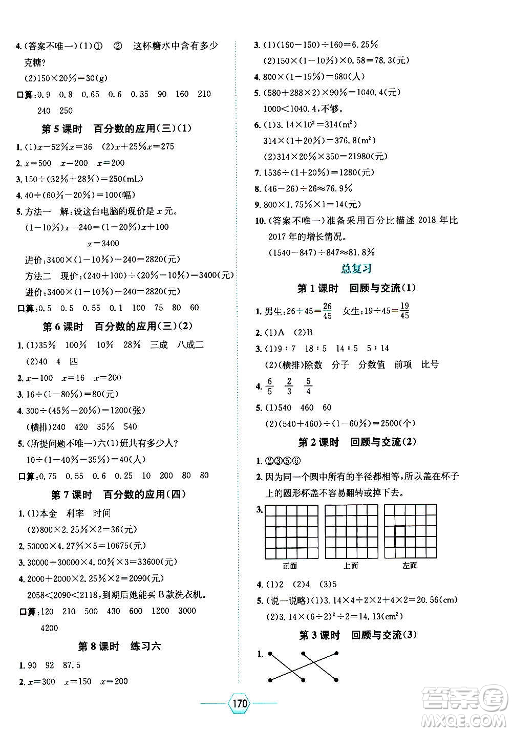 現(xiàn)代教育出版社2020年走向優(yōu)等生六年級(jí)數(shù)學(xué)上冊北京師大版答案