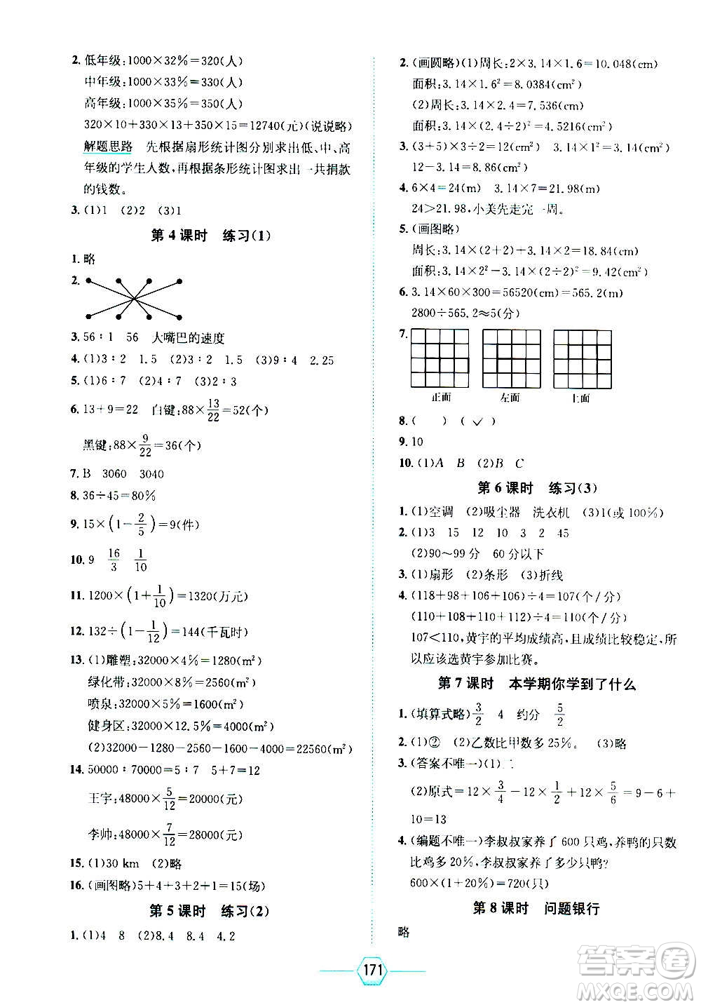 現(xiàn)代教育出版社2020年走向優(yōu)等生六年級(jí)數(shù)學(xué)上冊北京師大版答案