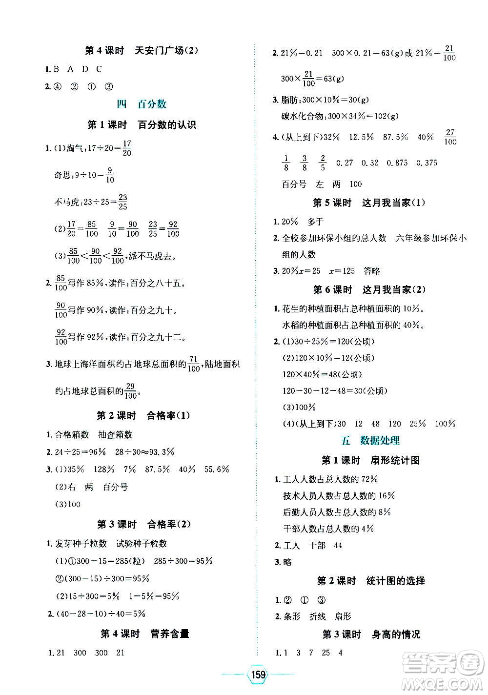 現(xiàn)代教育出版社2020年走向優(yōu)等生六年級(jí)數(shù)學(xué)上冊北京師大版答案