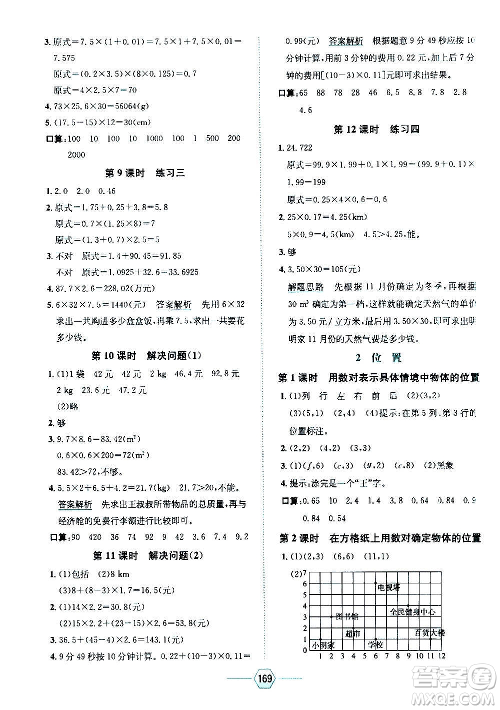 現(xiàn)代教育出版社2020年走向優(yōu)等生五年級數(shù)學(xué)上冊RJ人教版答案