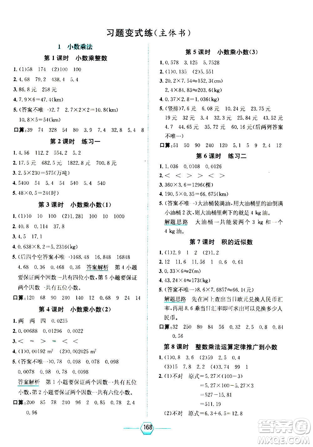 現(xiàn)代教育出版社2020年走向優(yōu)等生五年級數(shù)學(xué)上冊RJ人教版答案