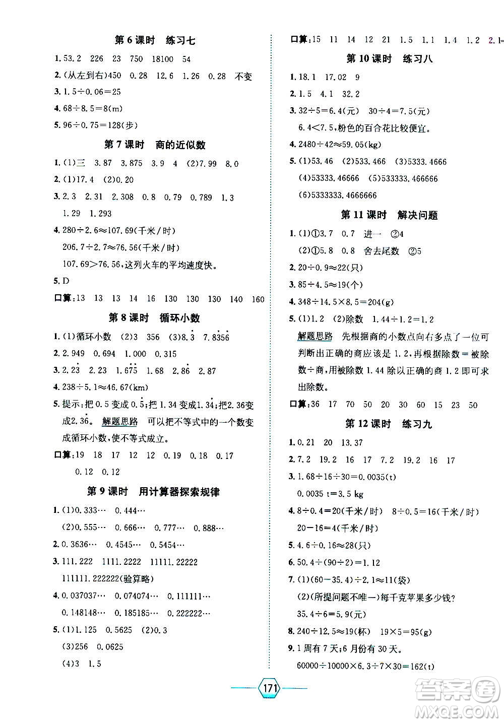 現(xiàn)代教育出版社2020年走向優(yōu)等生五年級數(shù)學(xué)上冊RJ人教版答案