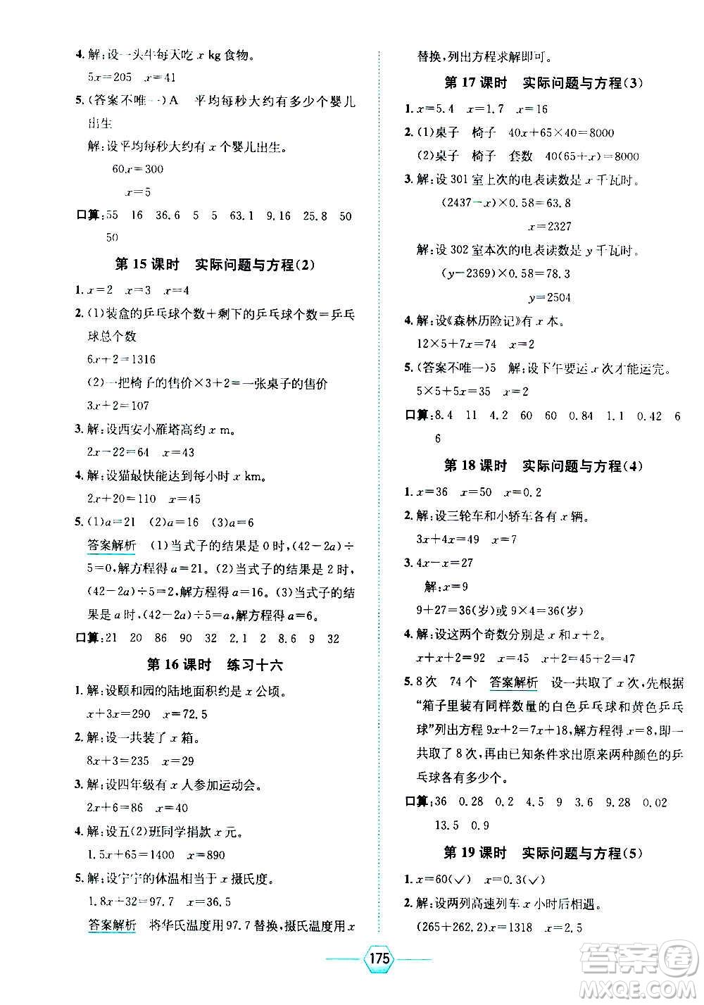 現(xiàn)代教育出版社2020年走向優(yōu)等生五年級數(shù)學(xué)上冊RJ人教版答案