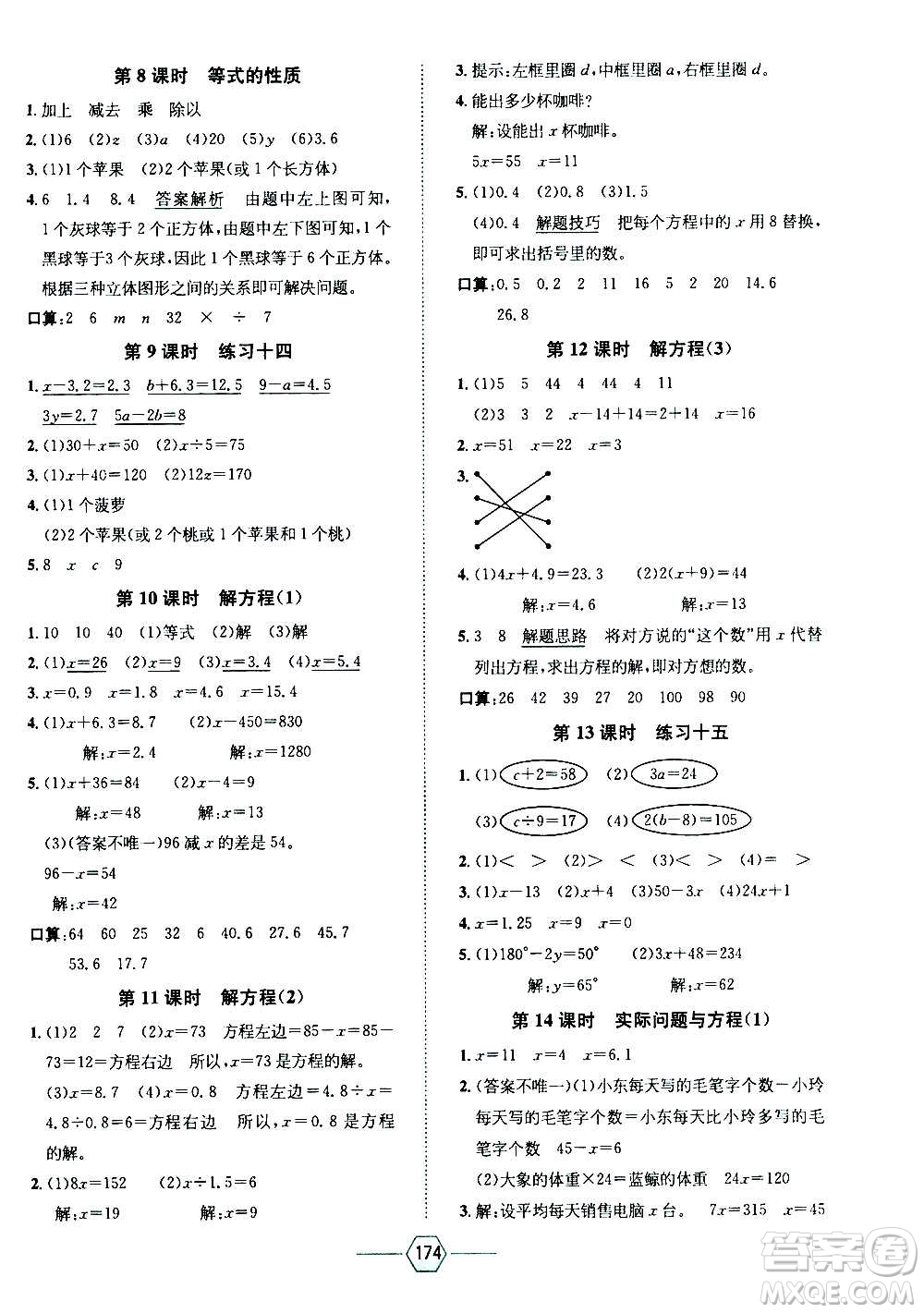 現(xiàn)代教育出版社2020年走向優(yōu)等生五年級數(shù)學(xué)上冊RJ人教版答案