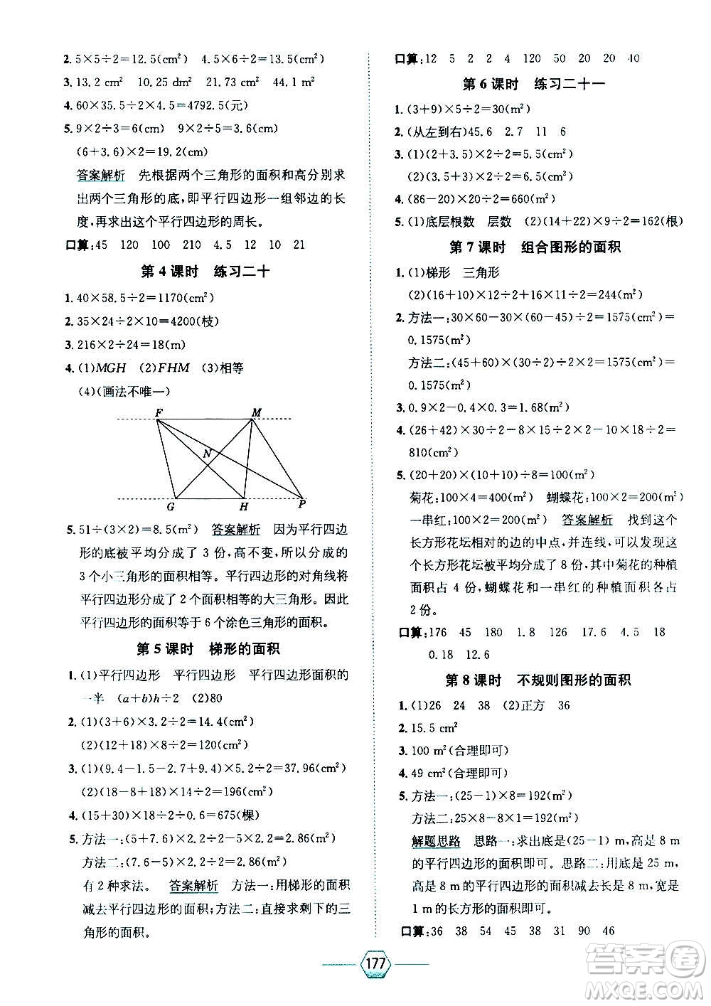 現(xiàn)代教育出版社2020年走向優(yōu)等生五年級數(shù)學(xué)上冊RJ人教版答案