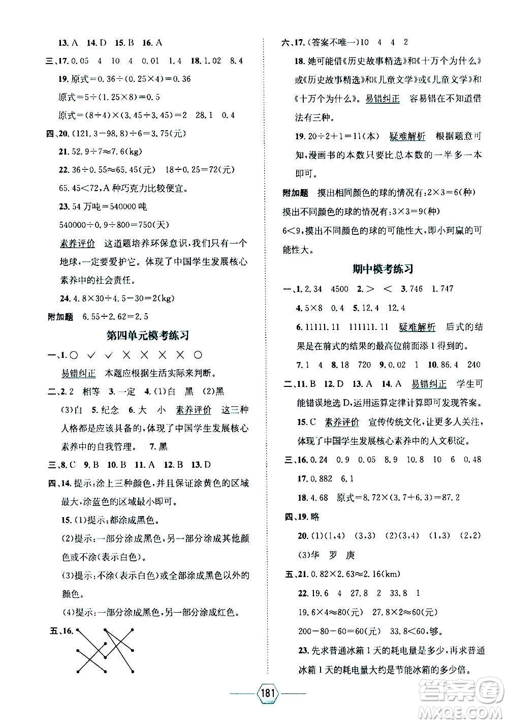 現(xiàn)代教育出版社2020年走向優(yōu)等生五年級數(shù)學(xué)上冊RJ人教版答案