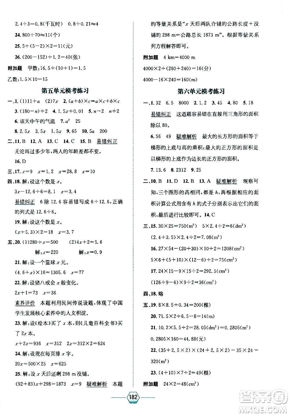 現(xiàn)代教育出版社2020年走向優(yōu)等生五年級數(shù)學(xué)上冊RJ人教版答案