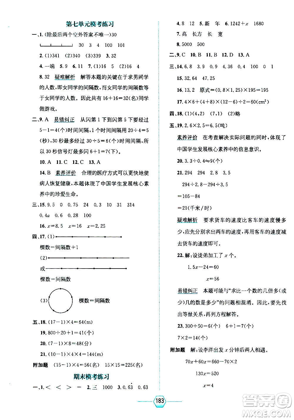 現(xiàn)代教育出版社2020年走向優(yōu)等生五年級數(shù)學(xué)上冊RJ人教版答案