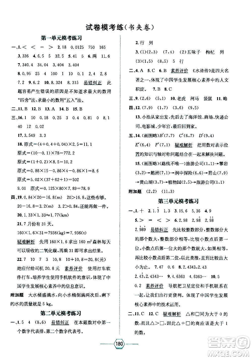 現(xiàn)代教育出版社2020年走向優(yōu)等生五年級數(shù)學(xué)上冊RJ人教版答案