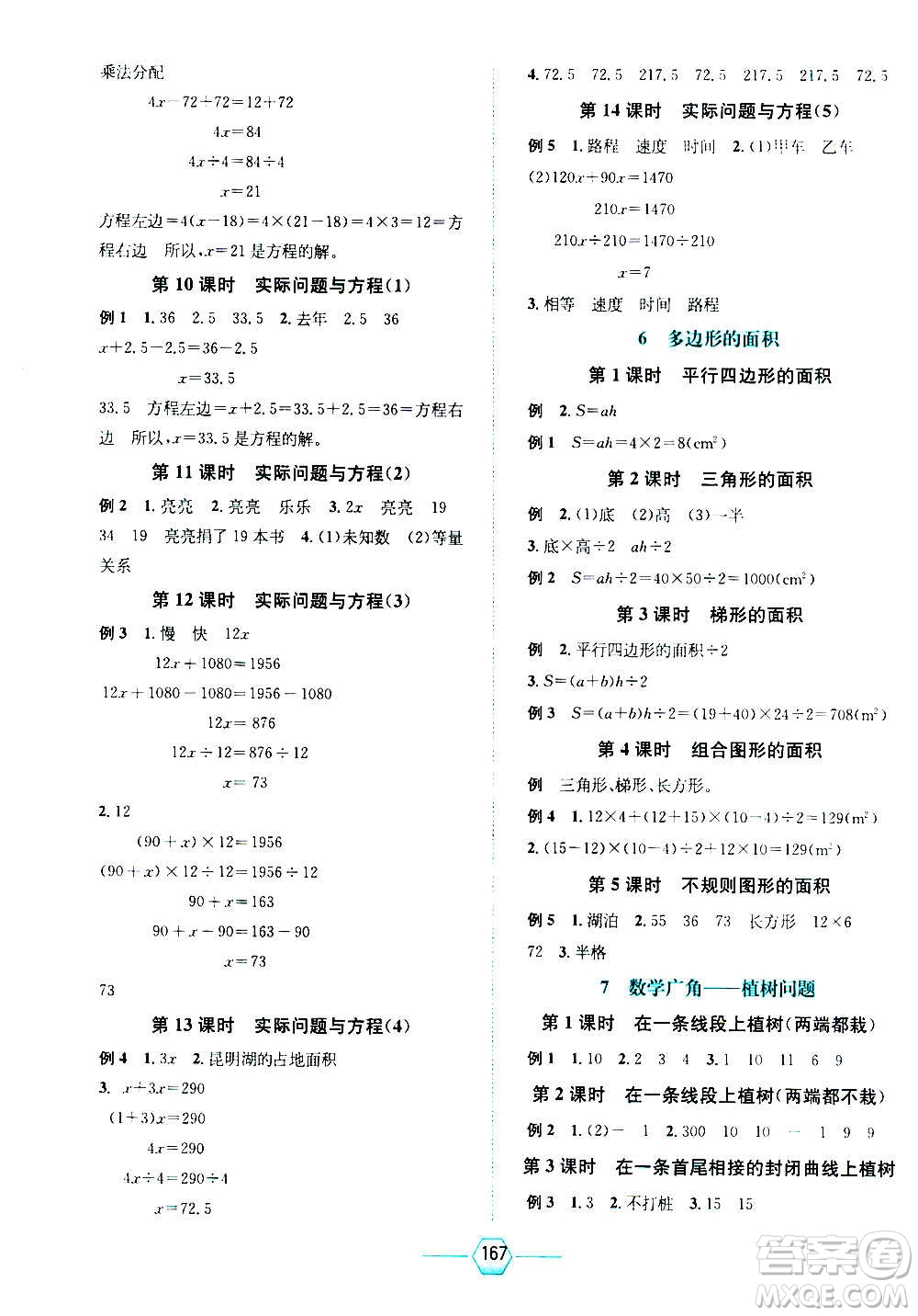 現(xiàn)代教育出版社2020年走向優(yōu)等生五年級數(shù)學(xué)上冊RJ人教版答案