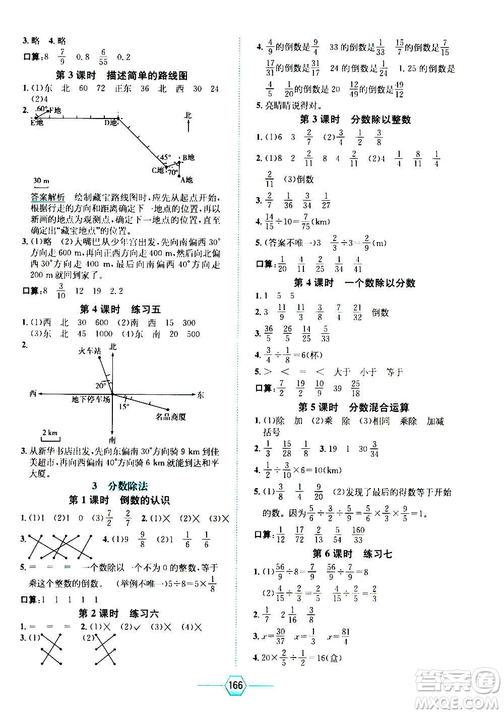 現(xiàn)代教育出版社2020年走向優(yōu)等生六年級數(shù)學(xué)上冊RJ人教版答案