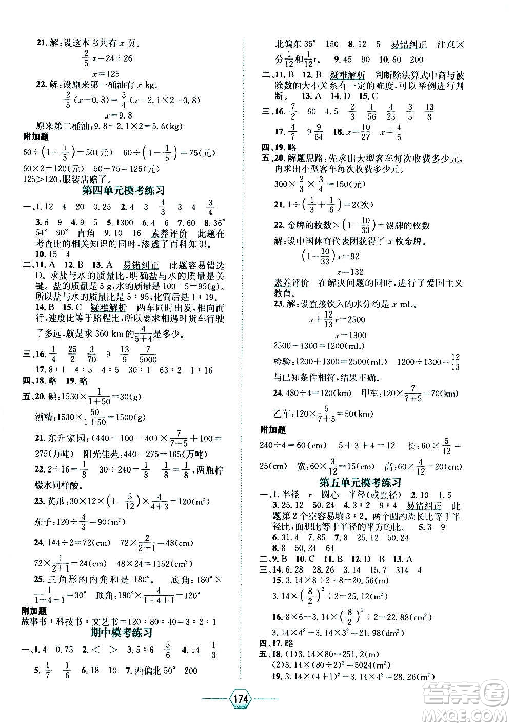 現(xiàn)代教育出版社2020年走向優(yōu)等生六年級數(shù)學(xué)上冊RJ人教版答案