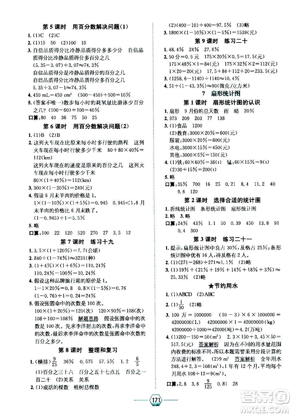 現(xiàn)代教育出版社2020年走向優(yōu)等生六年級數(shù)學(xué)上冊RJ人教版答案