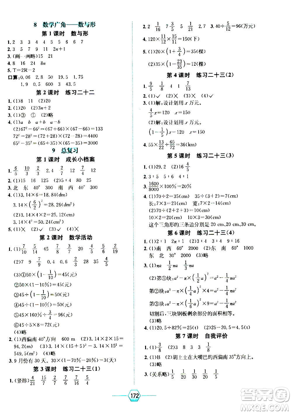 現(xiàn)代教育出版社2020年走向優(yōu)等生六年級數(shù)學(xué)上冊RJ人教版答案