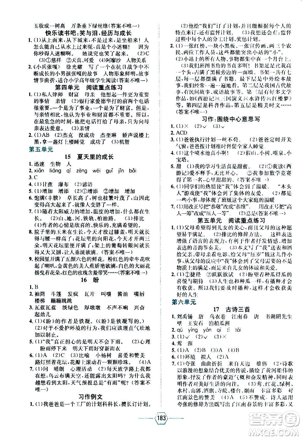 現(xiàn)代教育出版社2020年走向優(yōu)等生六年級(jí)語文上冊(cè)部編版答案