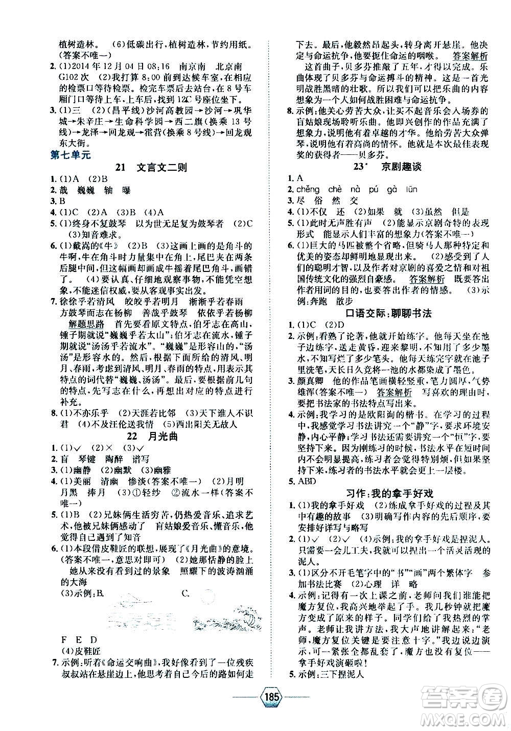 現(xiàn)代教育出版社2020年走向優(yōu)等生六年級(jí)語文上冊(cè)部編版答案