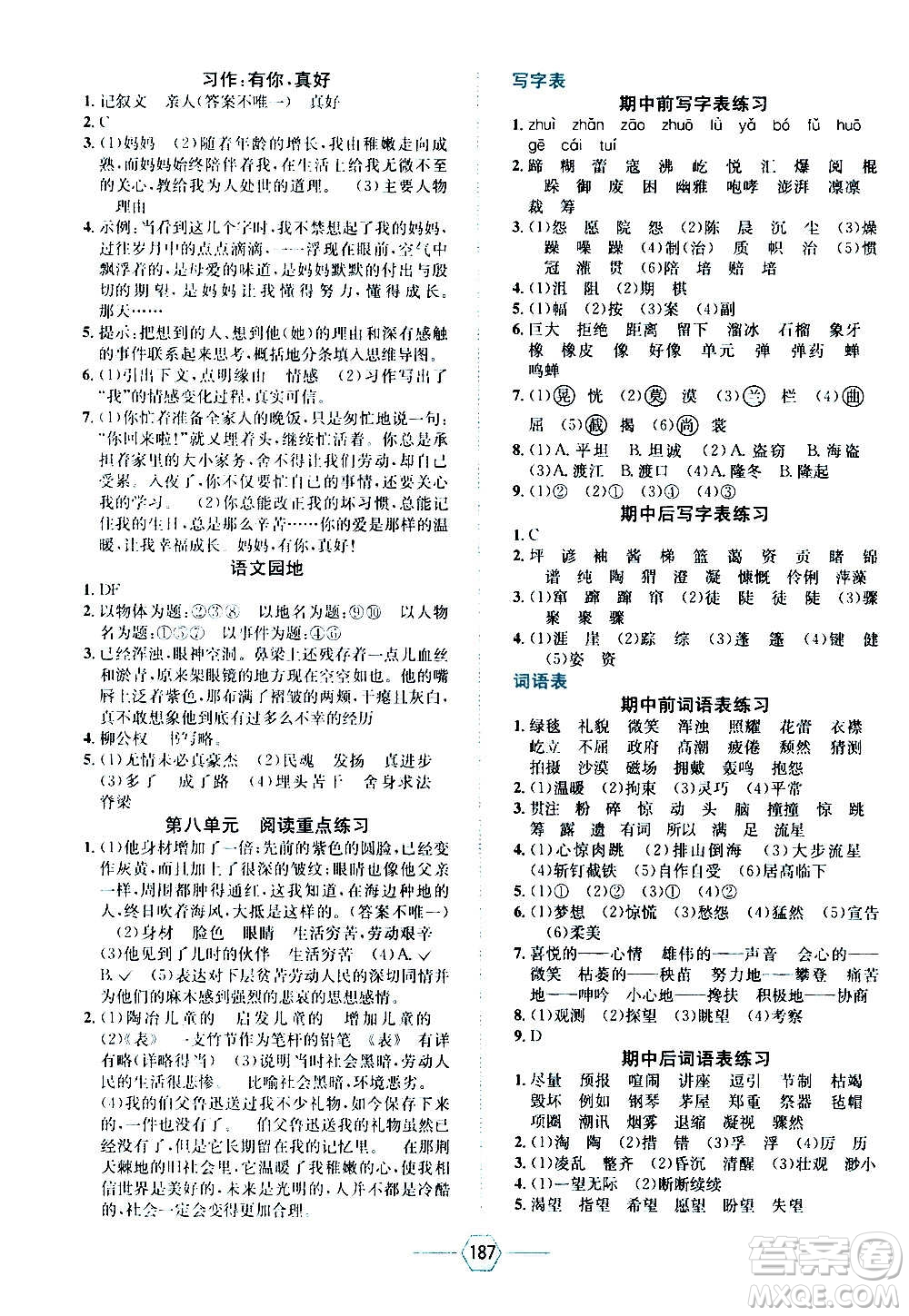 現(xiàn)代教育出版社2020年走向優(yōu)等生六年級(jí)語文上冊(cè)部編版答案