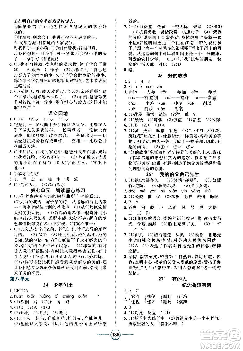 現(xiàn)代教育出版社2020年走向優(yōu)等生六年級(jí)語文上冊(cè)部編版答案