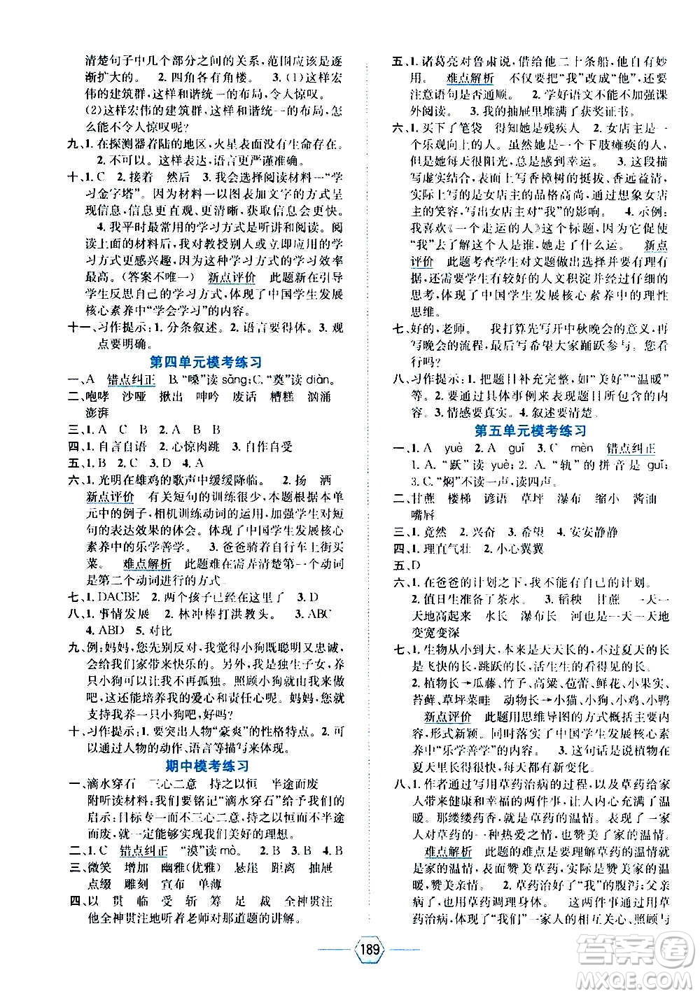 現(xiàn)代教育出版社2020年走向優(yōu)等生六年級(jí)語文上冊(cè)部編版答案