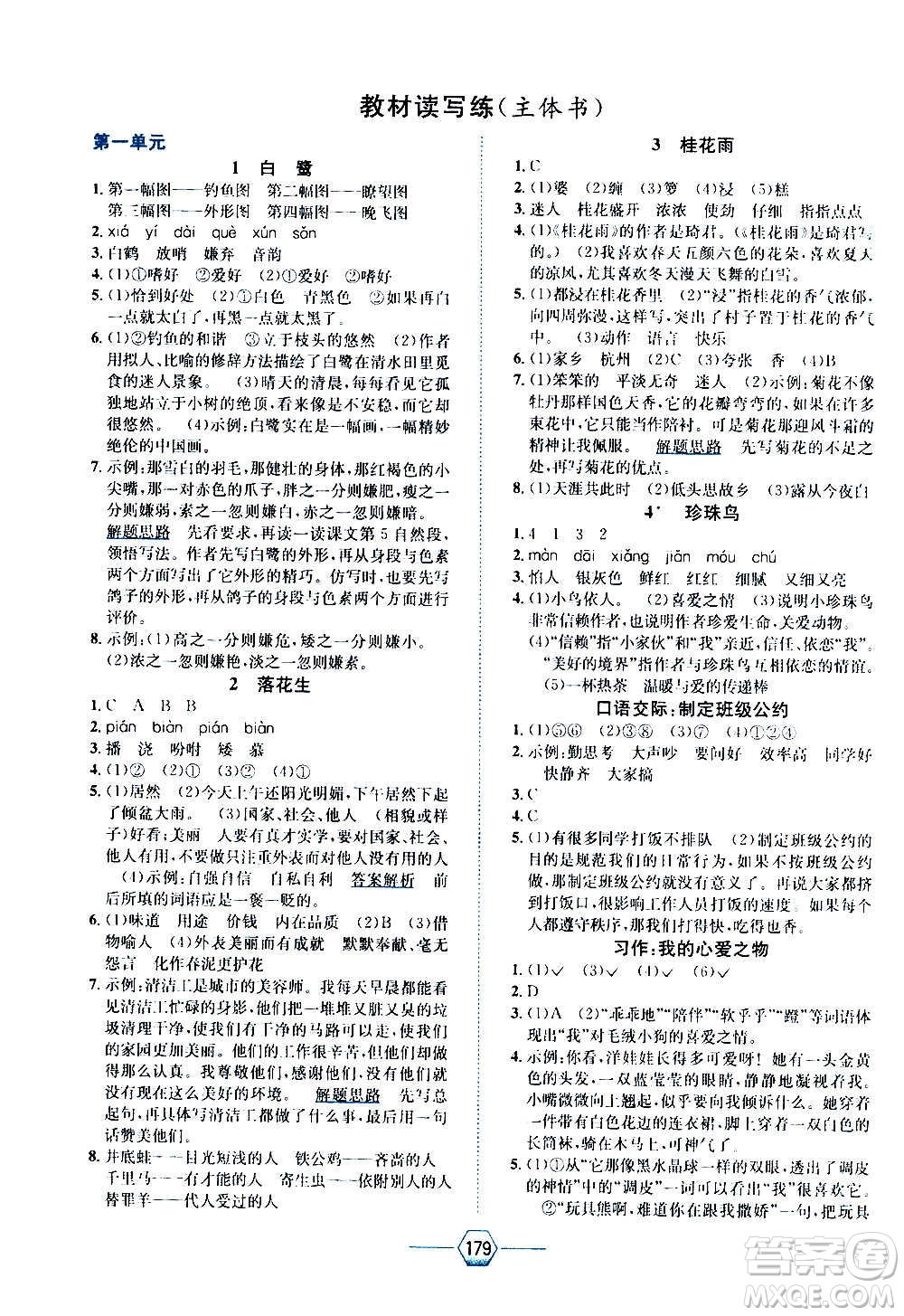 現(xiàn)代教育出版社2020年走向優(yōu)等生五年級語文上冊部編版答案