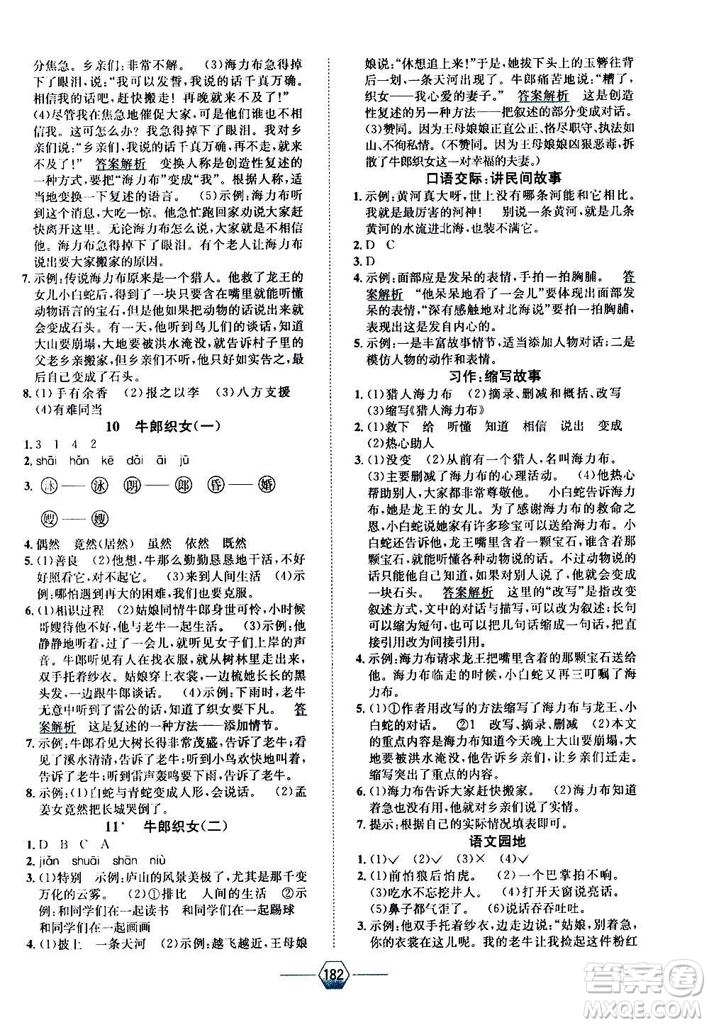 現(xiàn)代教育出版社2020年走向優(yōu)等生五年級語文上冊部編版答案