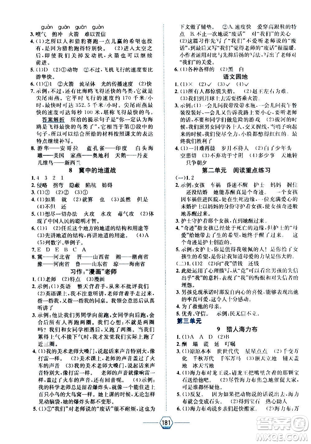 現(xiàn)代教育出版社2020年走向優(yōu)等生五年級語文上冊部編版答案