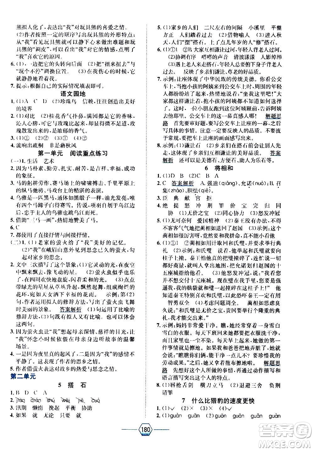 現(xiàn)代教育出版社2020年走向優(yōu)等生五年級語文上冊部編版答案