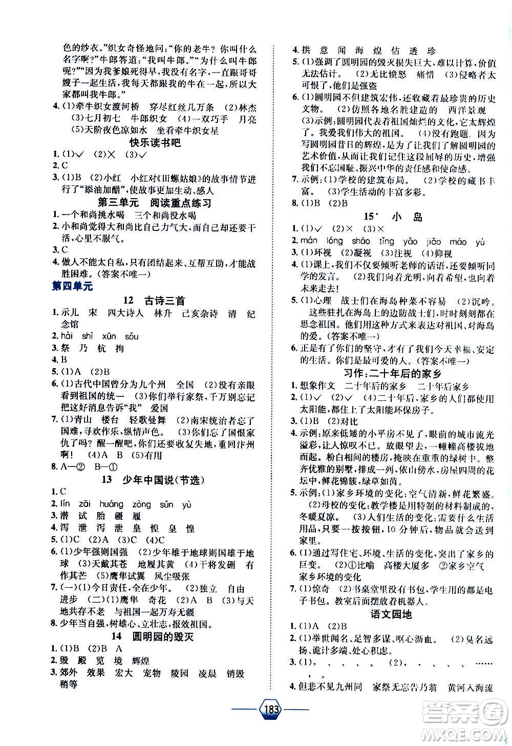 現(xiàn)代教育出版社2020年走向優(yōu)等生五年級語文上冊部編版答案