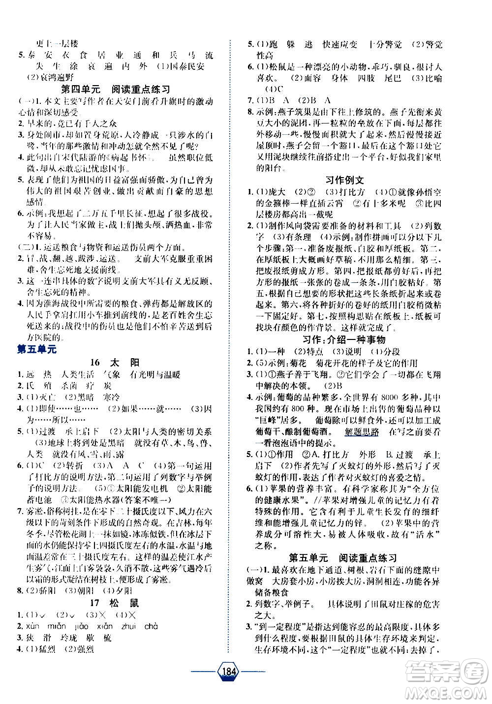 現(xiàn)代教育出版社2020年走向優(yōu)等生五年級語文上冊部編版答案