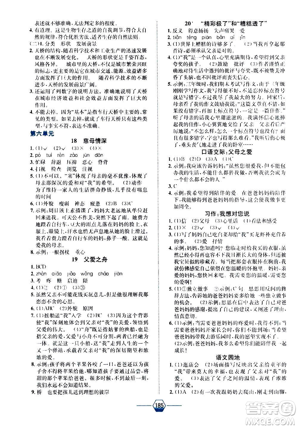 現(xiàn)代教育出版社2020年走向優(yōu)等生五年級語文上冊部編版答案