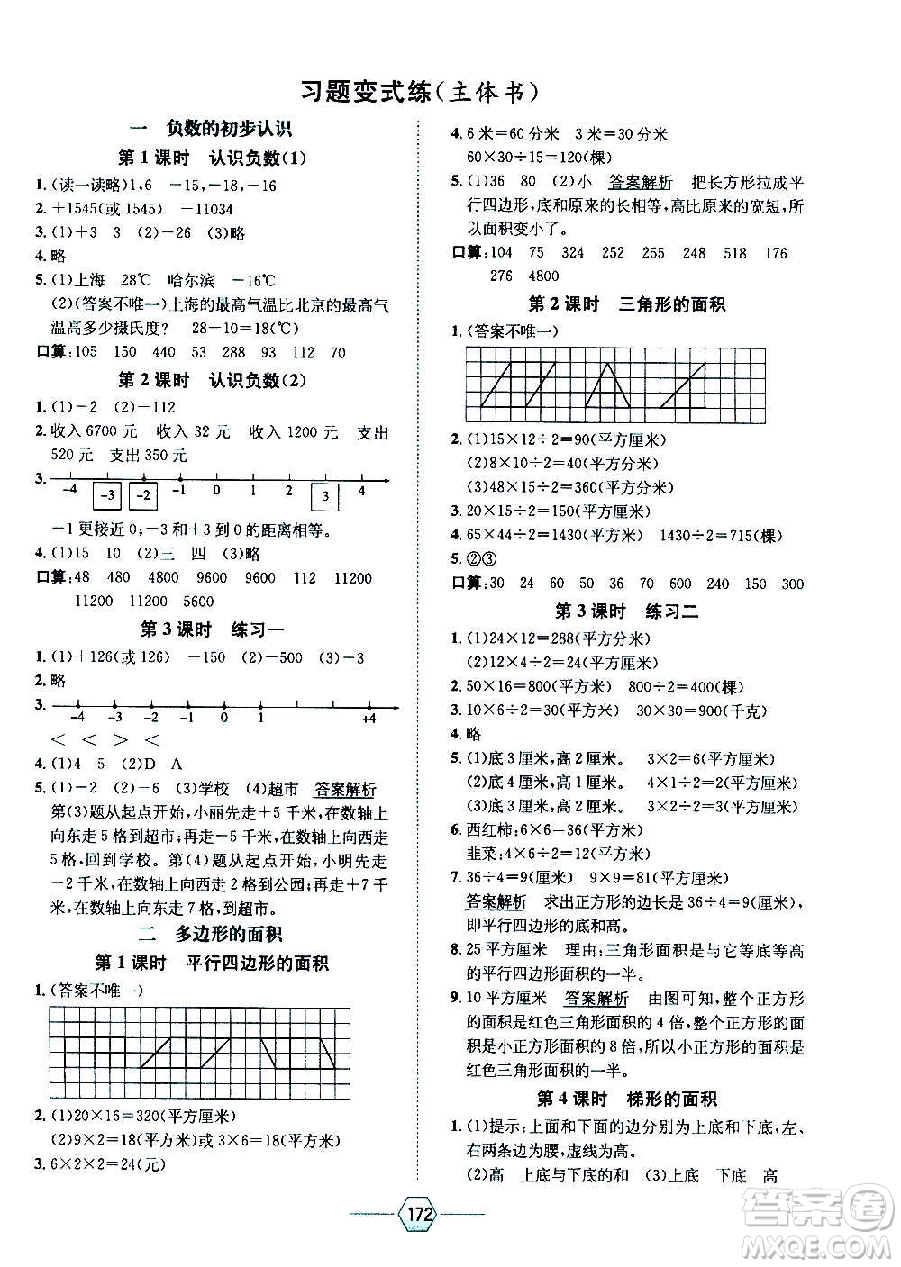 現(xiàn)代教育出版社2020年走向優(yōu)等生五年級數(shù)學(xué)上冊江蘇版答案